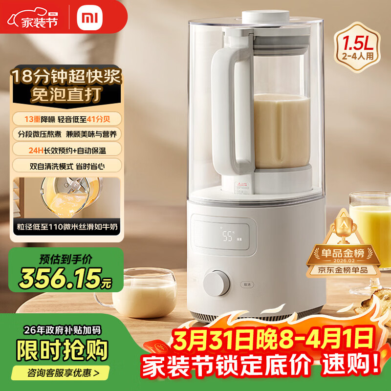 米家小米智能轻音破壁机S2 多功能豆浆机榨汁料理儿童辅食机 全自动清洗 免煮免过滤1.5升