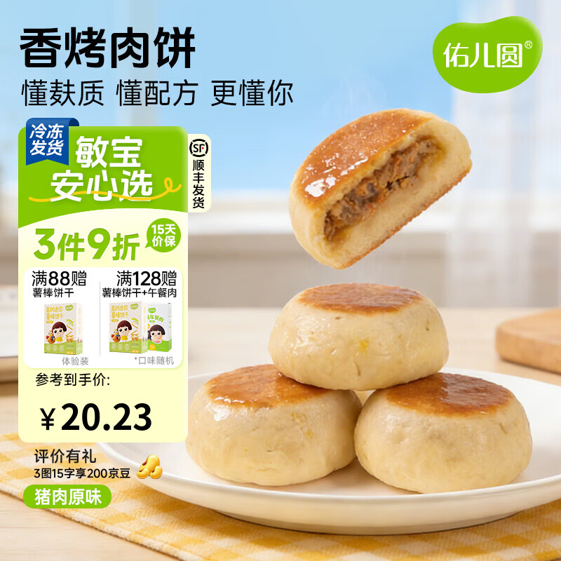 佑儿圆香烤肉饼猪肉玉米原味儿童早餐4粒装儿童速食 独立无麸质生产线 香烤肉饼 猪肉原味（168g）