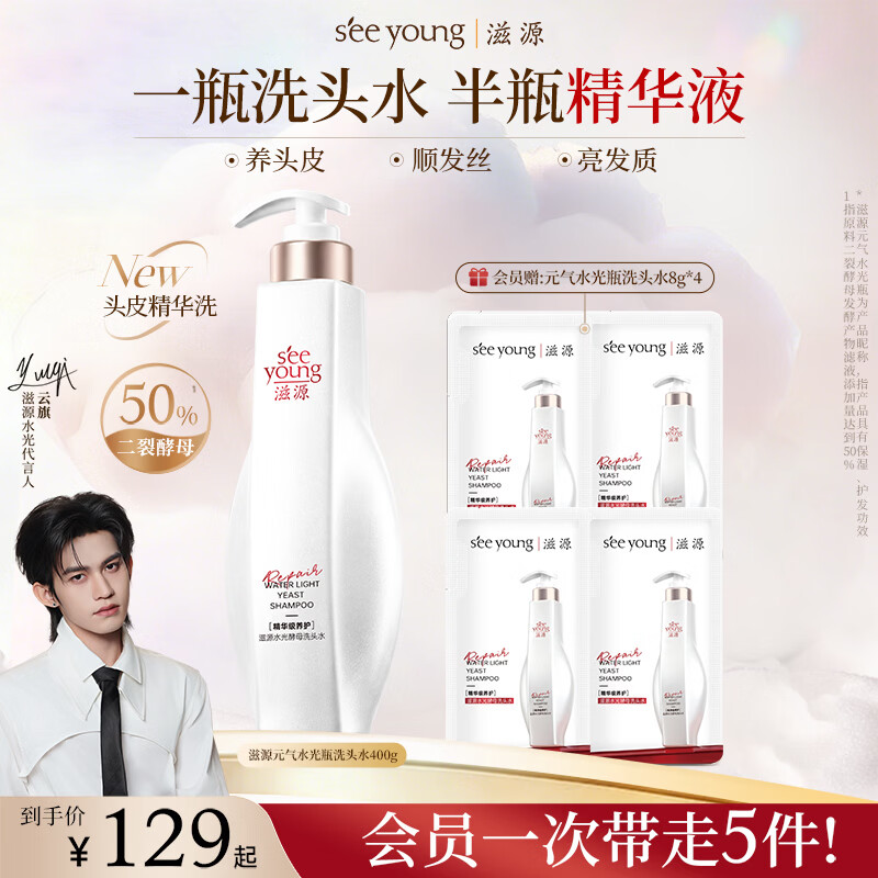 滋源（seeyoung）【云旗同款】二裂酵母洗发水蓬松柔顺洗发膏露400g元气水光瓶修护