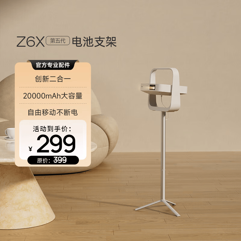 极米投影仪Z6X第五代电池支架 户外便携投影仪支架 原装配件 电池支架