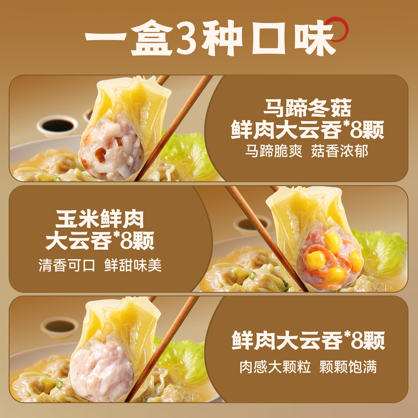 袁记味享袁记云饺 【新品上市】经典/马蹄冬菇/玉米紫菜鲜肉云吞拼盘组合 经典云吞拼盘*1+马蹄云吞拼盘*1+鲜虾*2+香菇木耳*1