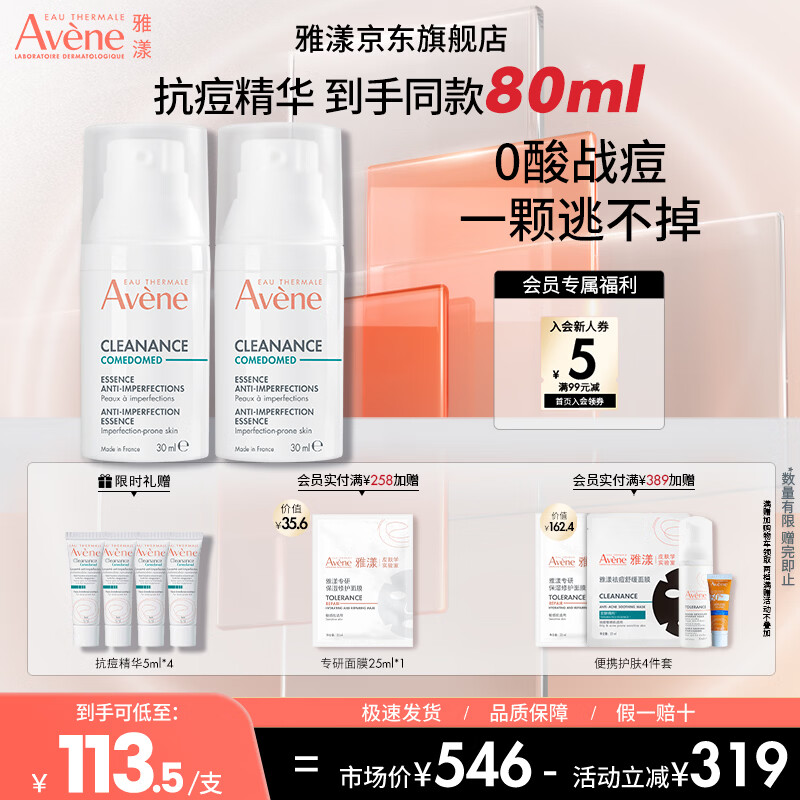 雅漾（Avene）控油抗痘精华露C位精华淡化痘印温和无刺激敏肌适用 送礼 礼物 控油抗痘精华露30ml*2
