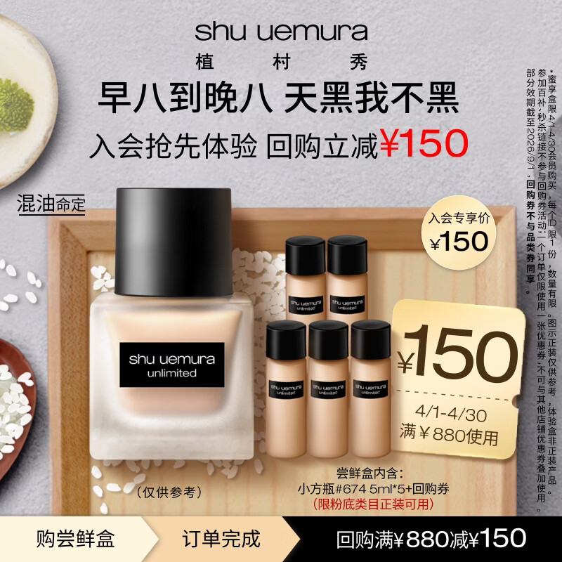 植村秀小方瓶粉底液#674 5ml*5油皮遮瑕试用装小样小装正品(效期至26/9)