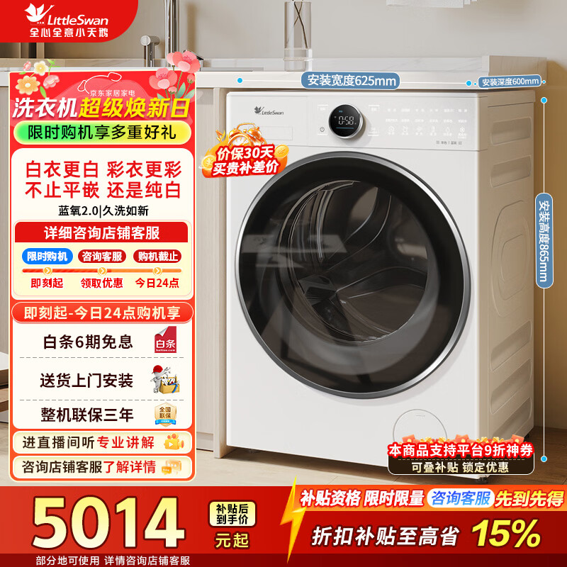 小天鹅（LittleSwan）大容量全自动纯平全嵌纳米银离子超高洗净比除菌蓝氧护色一级能效 TG10VE80【小蓝鲸2.0】 滚筒
