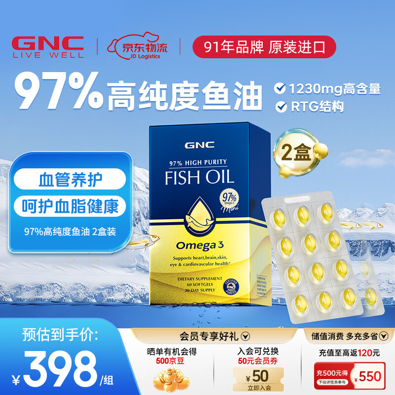 GNC健安喜 97%鱼油深海高纯度EPA鱼油omega-3 成人中老年海外进口 【周期装】97鱼油 60粒*2盒 京东折扣/优惠券