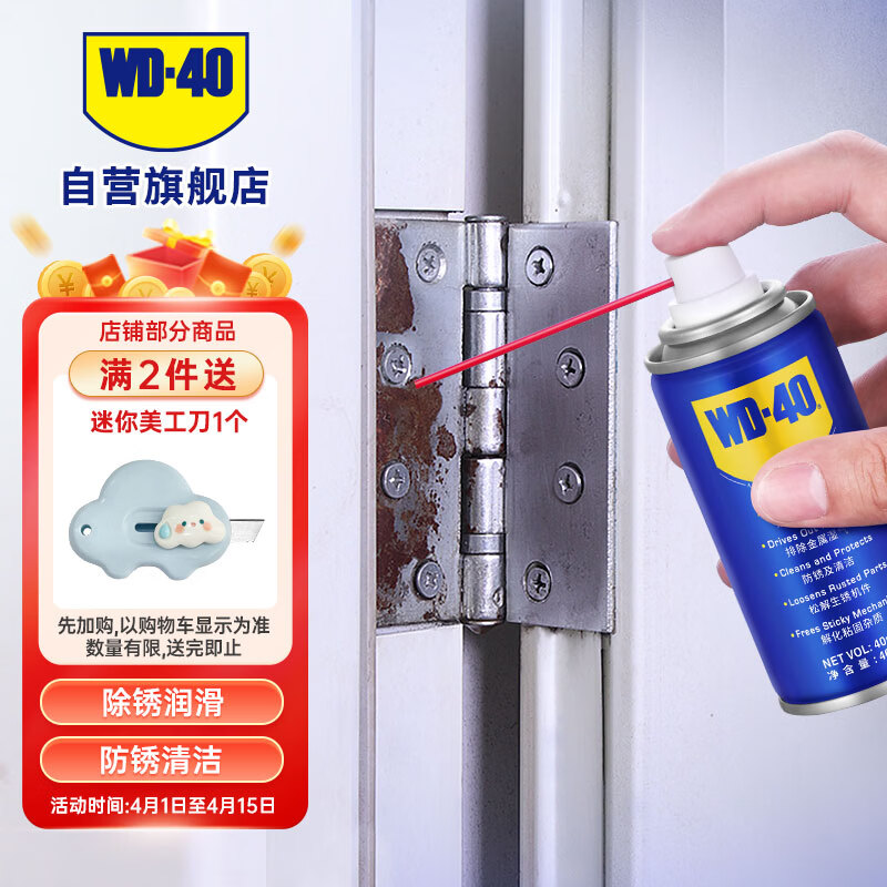 WD-40强力除锈剂铁锈wd40金属防锈门锁润滑油机械螺丝螺栓松动清洁40ml
