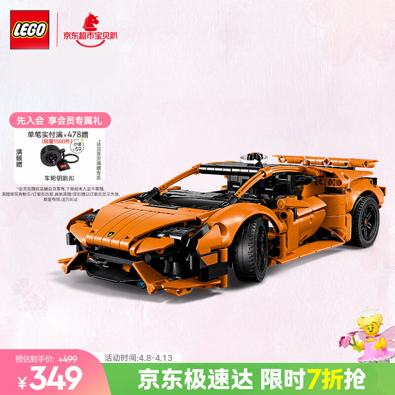 乐高（LEGO）积木机械组42196 橙色兰博基尼不可遥控男孩儿童玩具生日礼物摆件