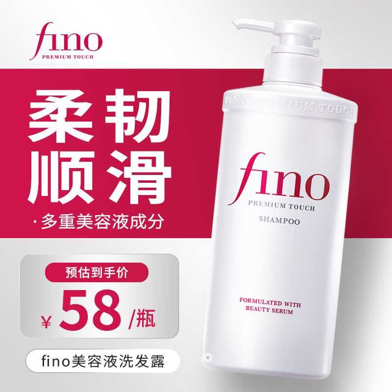 FINO芬浓洗发水美容液洗发露550ml头发护发柔顺进口洗头膏京东自营