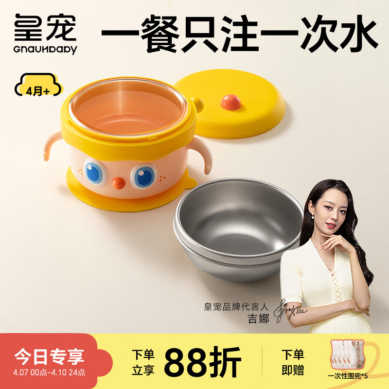 皇宠大眼萌宝宝辅食碗 儿童注水保温碗吸盘碗 PPSU双内胆碗保温饭盒黄