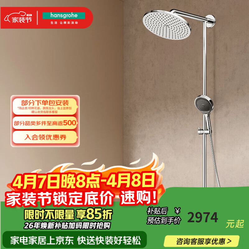汉斯格雅（Hansgrohe）淋浴花洒小境雨沄雨出水式240顶喷 26173007升级镀铬境雨手持