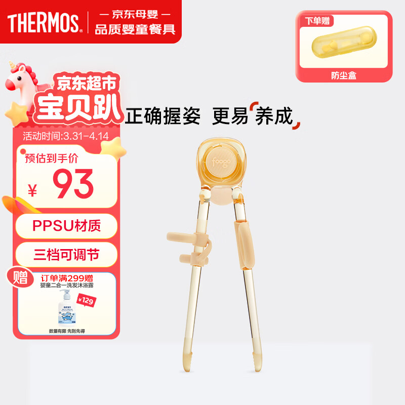 膳魔师（THERMOS）foogo学习筷ppsu幼儿园儿童训练筷2-4-5岁婴幼儿宝宝虎口练习筷