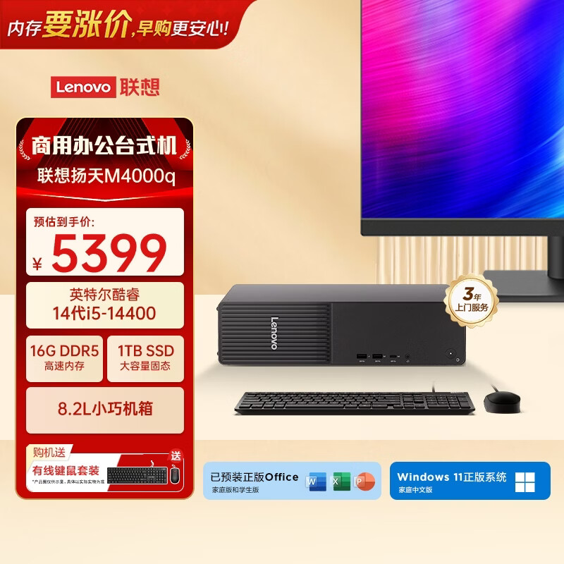 联想扬天M4000q 商用办公台式电脑台式机主机(14代i5-14400 16G DDR5 1TB)21.5英寸