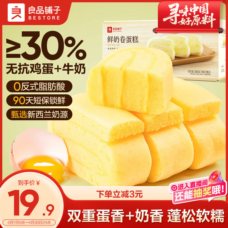 良品铺子鲜奶蛋糕卷500g面包营养早餐健康吐司休闲零食小吃儿童点心