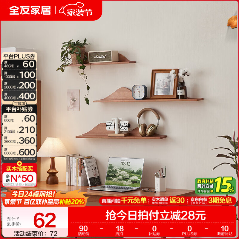 全友家居原木风实木挂架家用置物架一字隔板书架装饰架墙壁托架家具KD 【樱桃木色】小号置物架