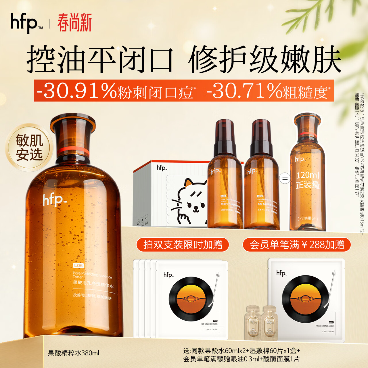 hfp果酸精粹水爽肤水湿敷水护肤水控油祛痘补水保湿平闭口男女护肤品 【大瓶更实惠/店铺爆款】单瓶380ml