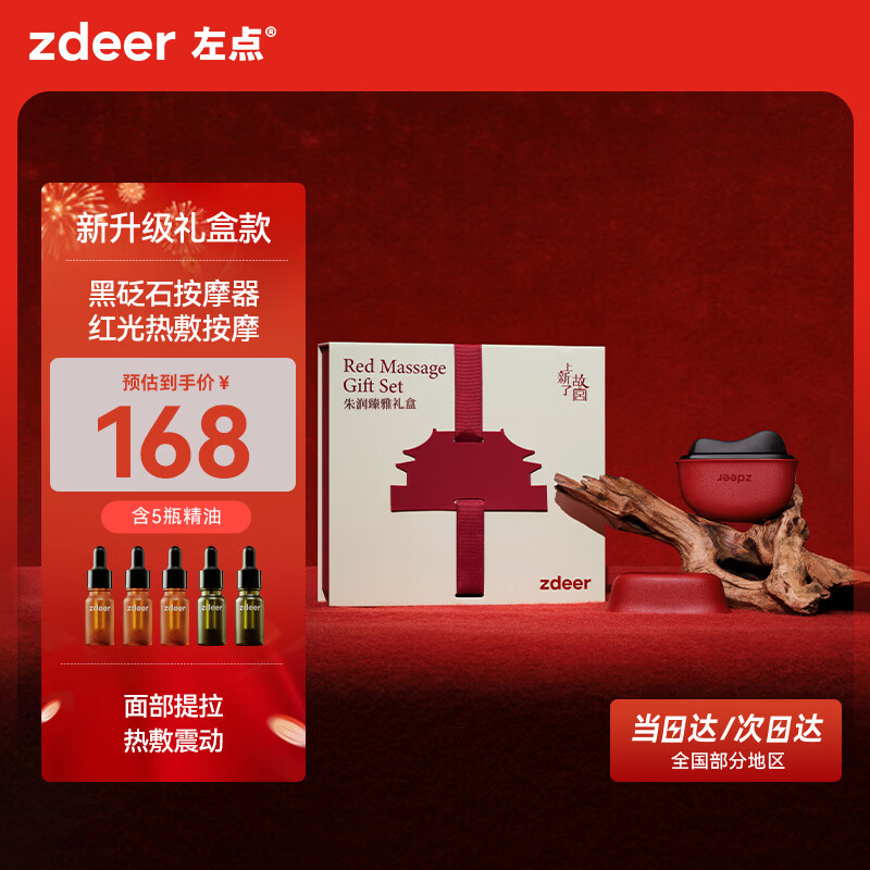 左点价低超头 zdeer砭石按摩器 美容刮脸仪刮出痧板黑砭+5瓶精油 生日礼物