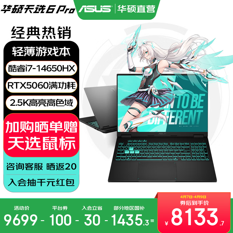 华硕天选6 Pro 酷睿版 国家补贴 酷睿HX 16英寸电竞游戏本 笔记本电脑 酷睿i7-14650HX/RTX5060/日蚀灰 16G内存/1T高速固态硬盘 2.5K 16:10高刷高亮高色域电竞屏