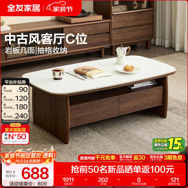 全友家居中古风茶几电视柜客厅轻奢高级感2026新款岩板桌面组合家具 【胡桃色 | 岩板】栖野茶几