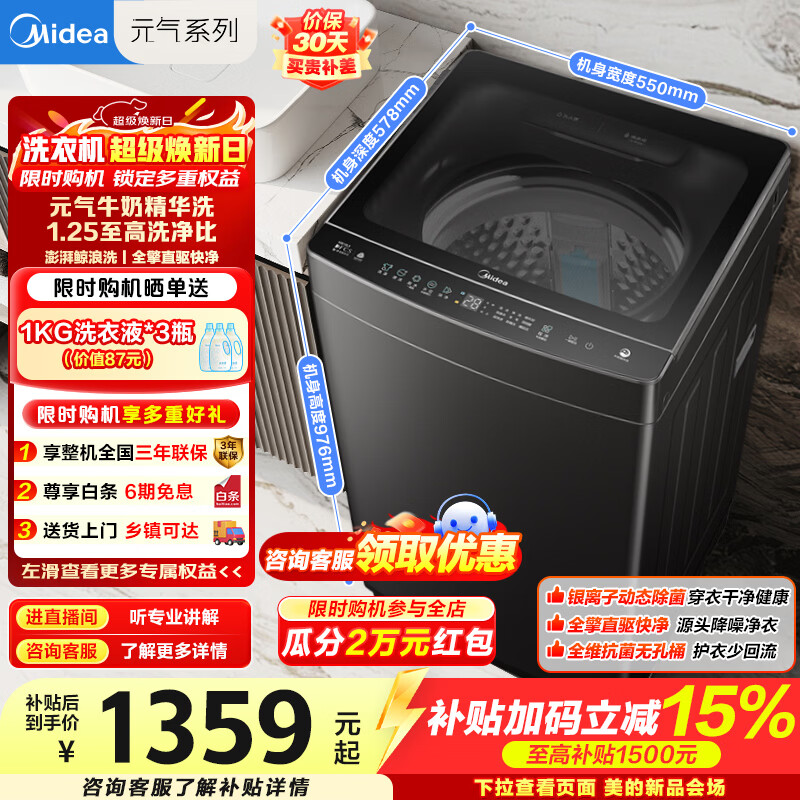 美的（Midea）元气波轮洗衣机全自动 10公斤大容量直驱变频L5 银离子除菌专利至高1.25洗净比 家电换新补贴 MB10L5 波轮 10kg