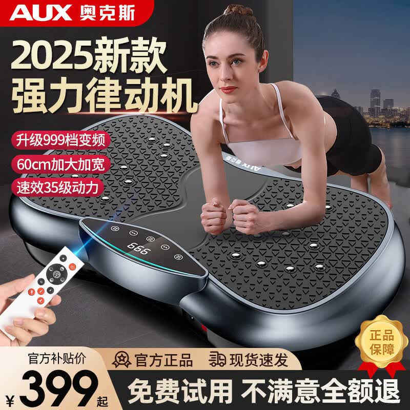 奥克斯(AUX)瘦肚子腰部赘肉脂肪抖抖甩脂机懒人减瘦腰家用神器全身律动 2026全配新款暴汗燃动版强效减肥瘦身-蓝黑