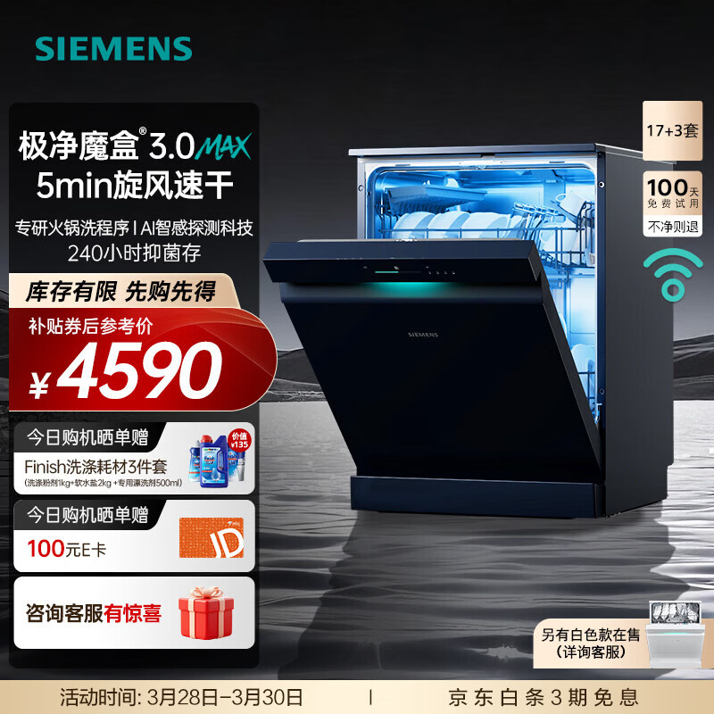 西门子（SIEMENS）极净魔盒3.0洗碗机独嵌两用17+3套 170升以上 家用大容量智能开门烘干  240小时抑菌存 急速烘干  SN23EB88KC