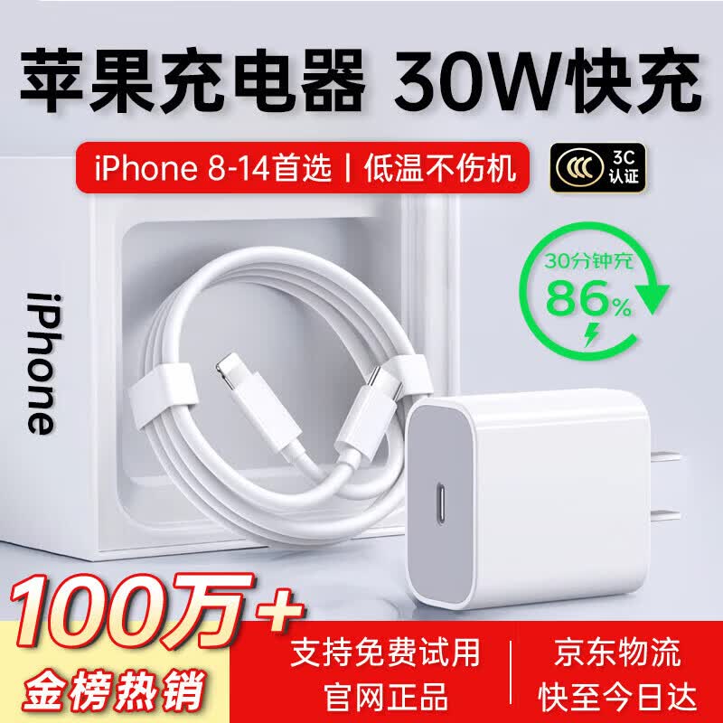 原装适配苹果充电器正品充电线氮化镓30W快充线PD套装原装iPhone14ProMax13/12/11/XR手机充电头数据线 【适配苹果8-14】30W快充头+闪充线丨1米套装 3C+PD双认证丨安全不伤机