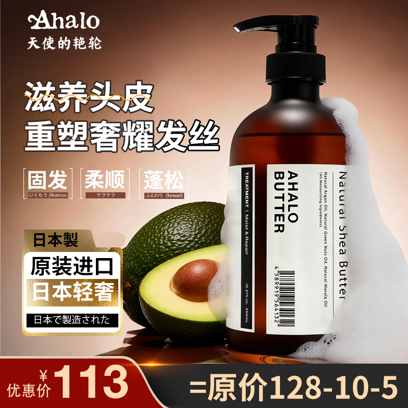 天使的艳轮日本原装进口轻奢无硅油滋养头皮固发蓬松乳木果洗发水450ml