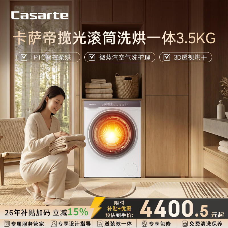 卡萨帝（Casarte）滚筒洗烘一体3.5KG 洗衣机全自动 微蒸汽空气洗护理 家电国家补贴 CE HB35PUTWAU1