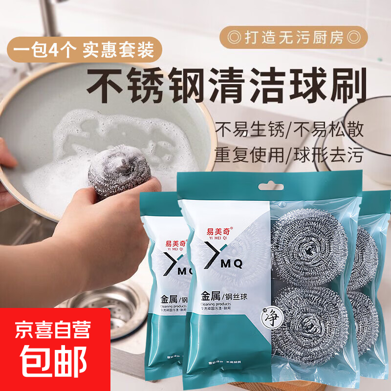 钢丝球刷锅洗碗大号刚丝擦清洗球家用不掉丝不锈钢洗锅清洁球 钢丝球1包4只*1包共4只 单只约18克
