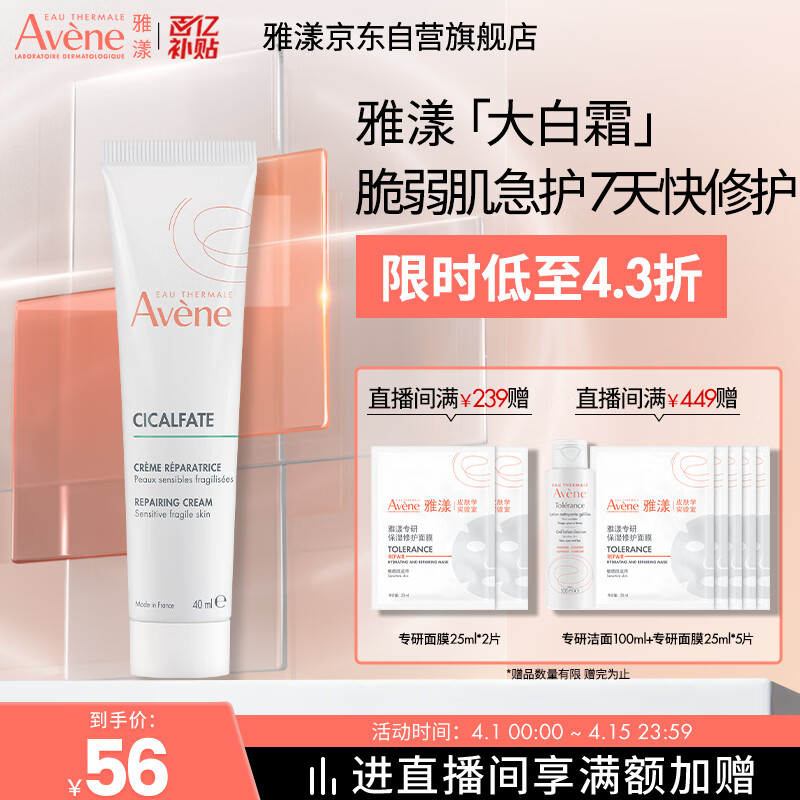 雅漾（Avene）倍护霜40ml大白霜cica霜舒缓泛红救急修护敏感肌护肤品乳液面霜