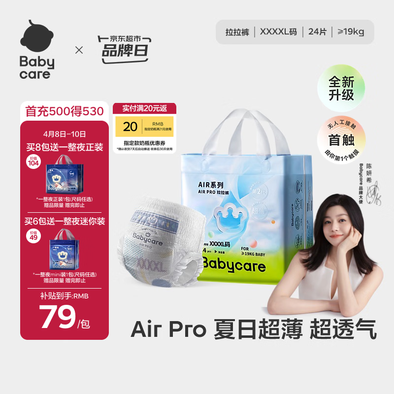 babycareair pro拉拉裤XXXXL码24片（大于19kg) 婴儿尿不湿夏日超薄透气