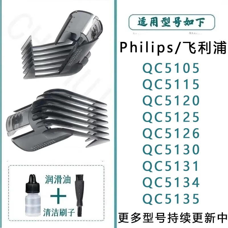 驰慧适配飞利浦理发器定长梳电推子剪子刀片替换卡尺定位梳配件QC5130 QC5115 QC5125驰慧 适配上述型号定长梳卡槽定位梳两个