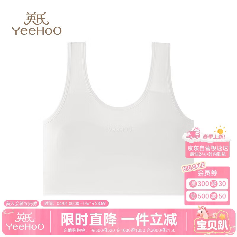 英氏60S莫代尔少女内衣发育期一阶段9-12岁桑蚕丝透气小学生女童背心