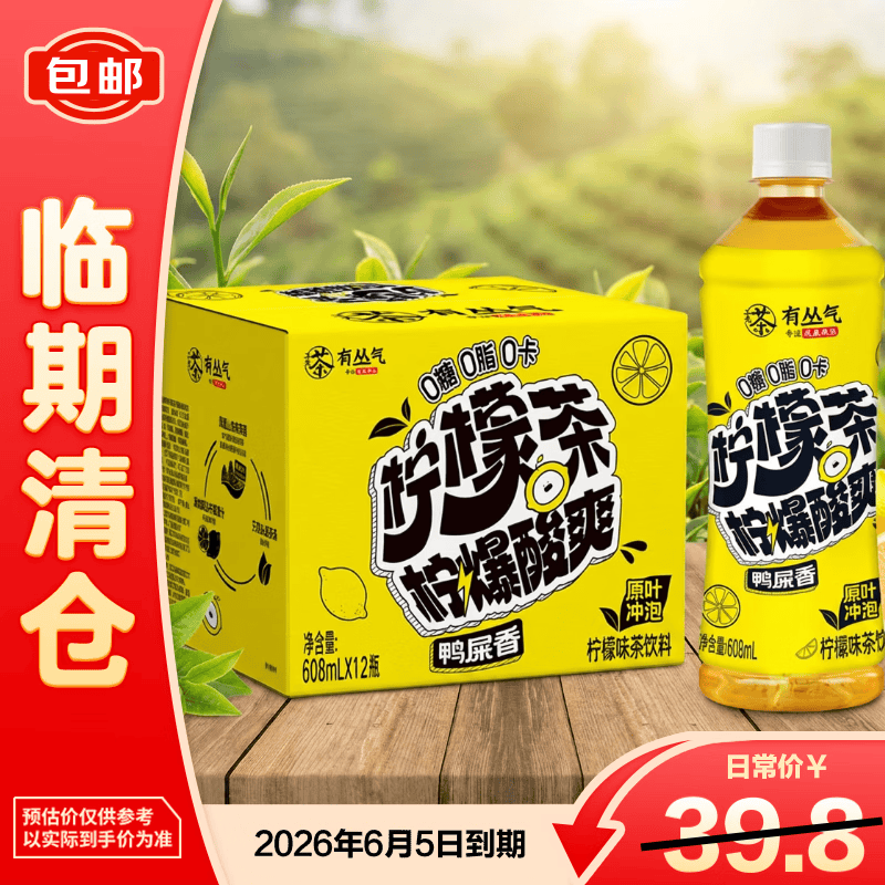 有丛气无糖鸭屎香柠檬茶（柠檬味茶饮料）608ml*12【临期清仓】