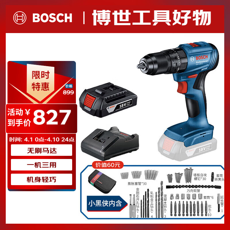 博世（BOSCH）电钻冲击钻电动螺丝刀钻墙打孔无刷锂电GSB185 18V单电小黑侠套装