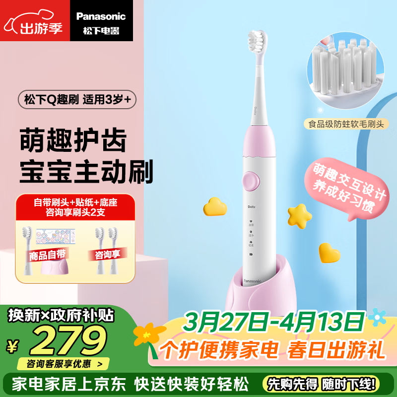 松下儿童电动牙刷3岁+萌牙期宝宝食品级软毛防蛀细毛萌趣交互科学引导换牙期儿童生日DC2F粉