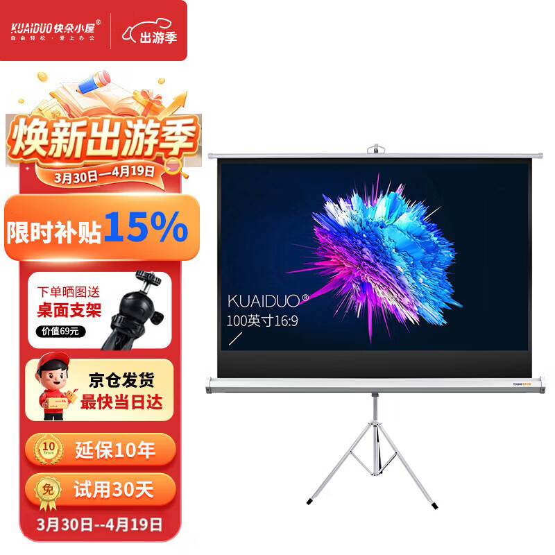 快朵小屋100英寸16:9白塑支架幕布 投影仪幕布 投影机幕布 投影幕布 投影布 移动便携家用幕布