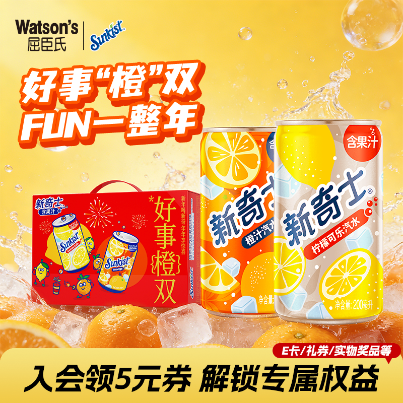 屈臣氏（Watsons）新奇士果汁汽水礼盒混合饮料限定礼品200ml*24罐