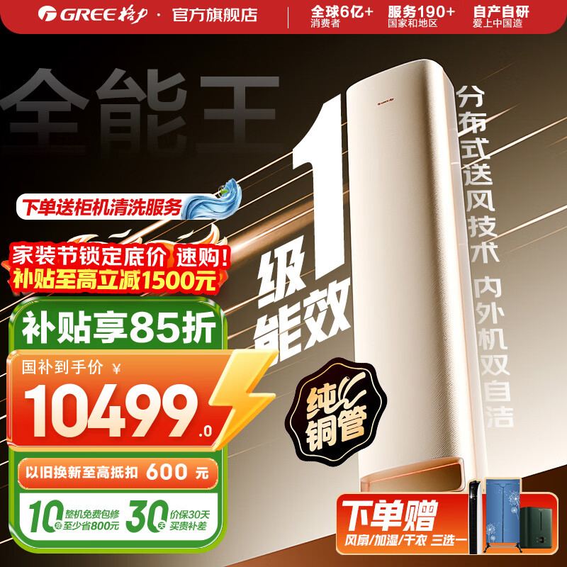 格力空调 3匹 全能王 1级能效变频 客厅空调立式空调柜机 省电空调 家电补贴 以旧换新 全能王 一级能效 3匹 若华金