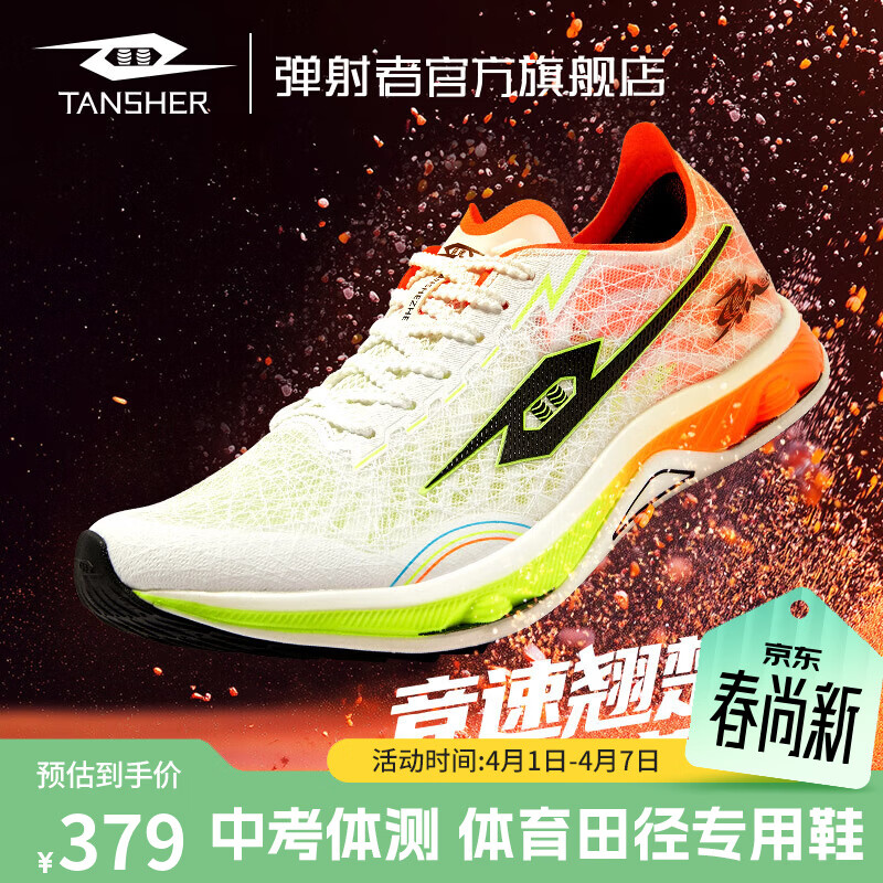 TANSHEZHE弹射者运动鞋男全掌碳板黑马3.0网面透气运动鞋竞速体考专业跑鞋 白橘色【建议拍大一码】 42