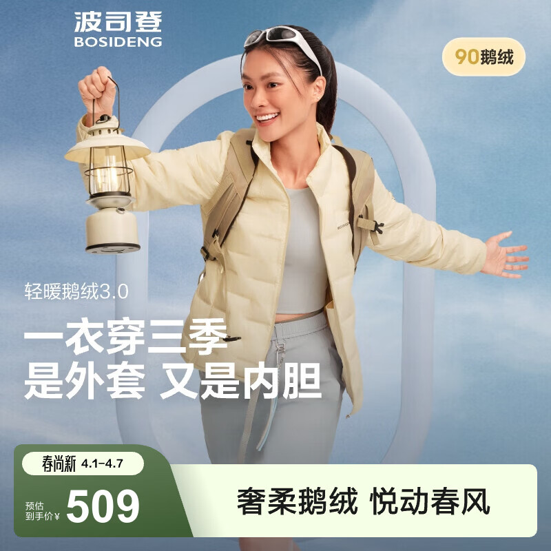 波司登（BOSIDENG）春秋羽绒服鹅绒女士轻薄立领内胆外套商场热卖同款B250131034 【店长推荐】奶油米-奶油欧包-700+蓬鹅绒【卡码拍大】 L 170/92A 体重约115-125斤