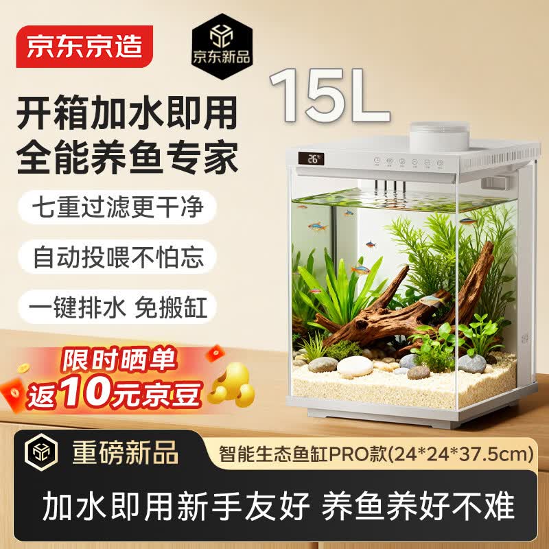 京东京造智能生态鱼缸PRO家用免换水全自动循环投喂过滤一体缸桌面鱼缸白