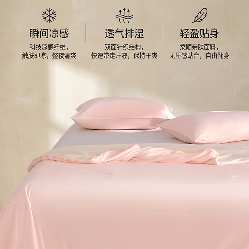 索菲亚双感夏凉被自然凉感被子空调被A类抗菌可机洗夏被被芯 粉色 200cm*230cm