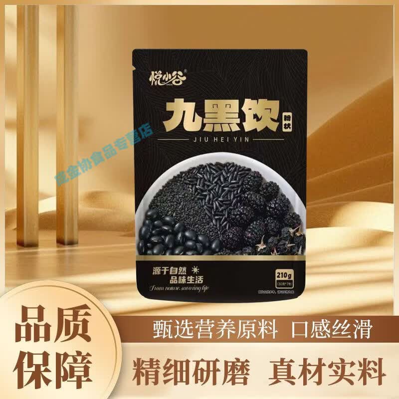 酷发九黑饮九黑九养谷物饮品代餐粉营养早餐即冲即饮养生粉210克/袋 实惠装：九黑饮 四袋【28包】