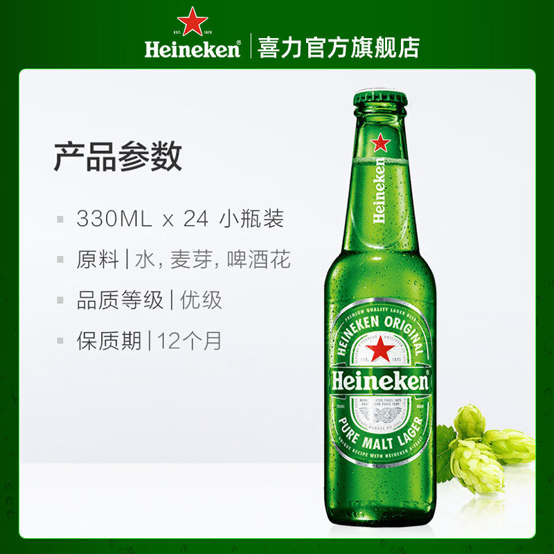 喜力啤酒 荷兰原装进口 经典330ml*24瓶装 整箱装 官方正品 全麦酿造 喜力荷兰进口经典 330mL 24瓶 整箱装