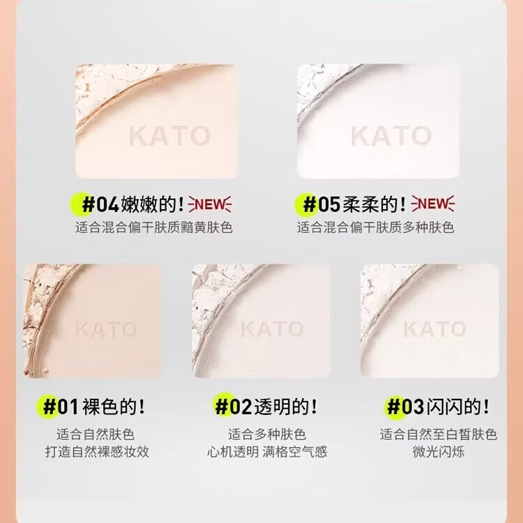 KATO-KATOkato定妆散粉控油粉饼持久遮瑕油皮女kito蜜粉闪粉不脱妆新款koto #01裸色的【3.0版-雾面柔焦】 多肤质适用