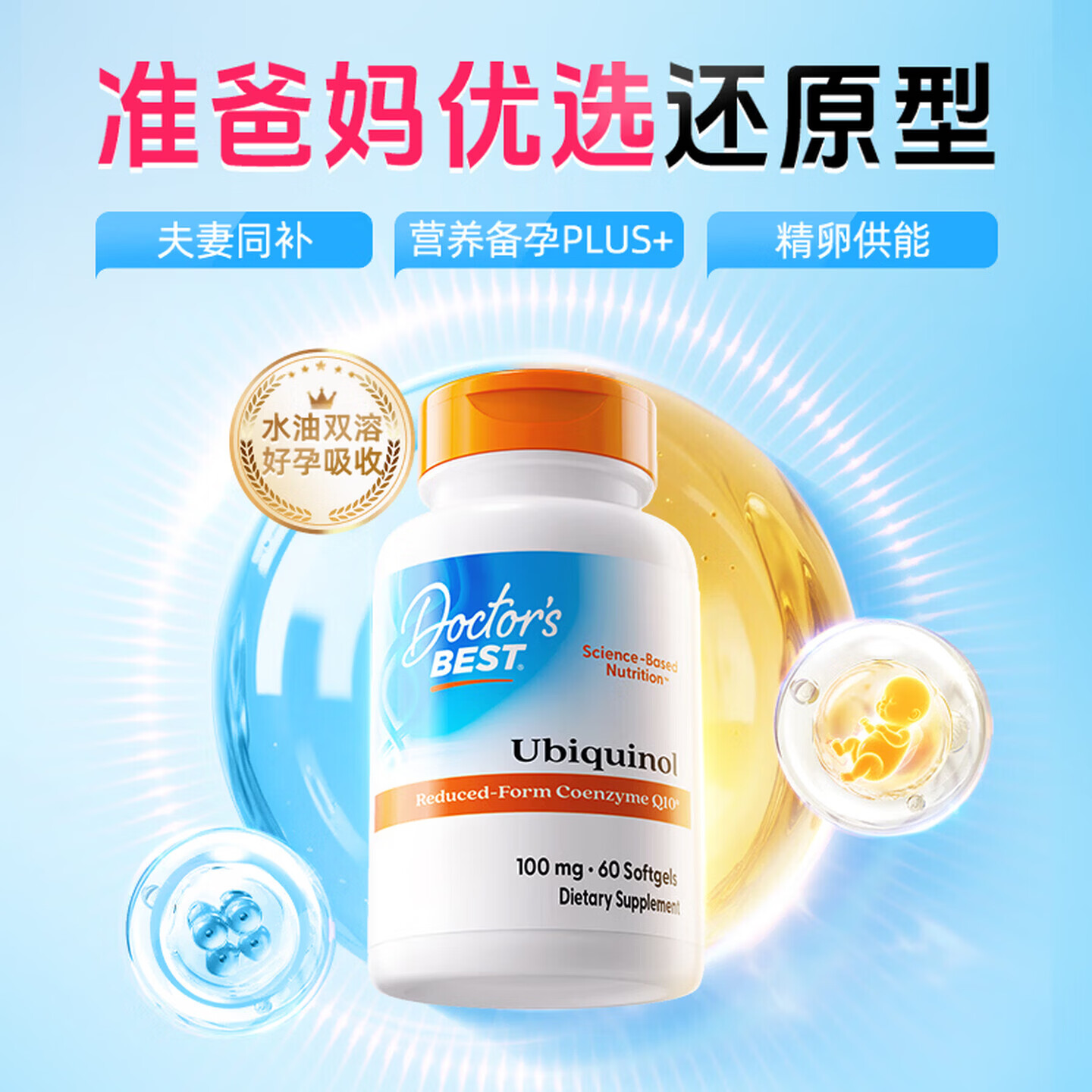 Doctor's Best多特倍斯美国原装进口还原型辅酶q10金达威辅酶qI0护心泛醇软胶囊 【备孕宝爸宝妈同补】 60粒*2瓶