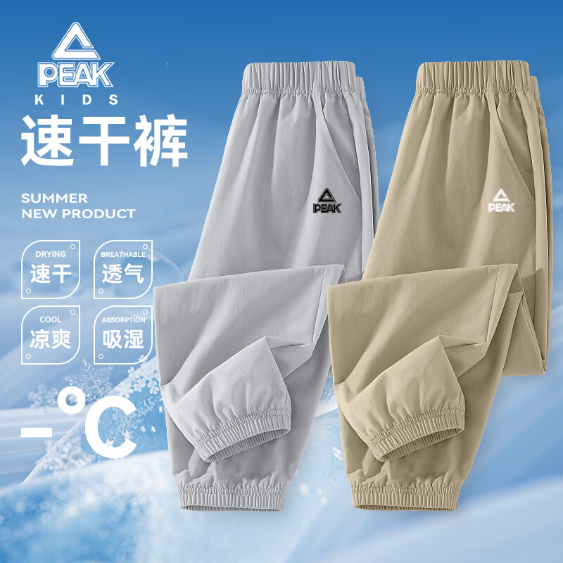 匹克(PEAK)童装儿童夏季裤子2026新款男童透气速干裤帅气女童薄款冰丝运动裤 【2件装】灰/PK标黑硅胶K-卡其/PK标白硅胶K 120