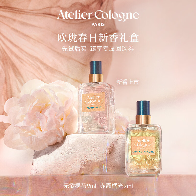 欧珑【Q香礼盒】经典香氛礼盒香水9ml*2赤霞橘光+无欲裸芍礼盒