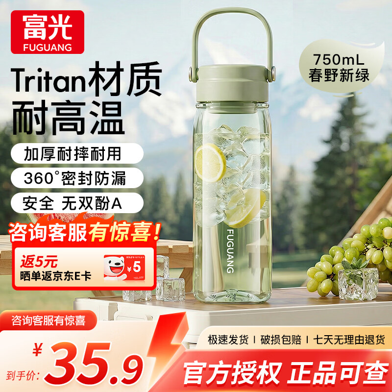 富光塑料杯 Tritan材质耐高温防摔大容量便携水杯 刻度密封运动太空杯 【Tritan材质】大容量便携750ml-春野新绿
